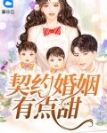 契约婚姻吃醋