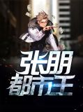 都市小说主角王鹏