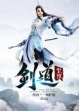 剑道至尊龙紫韵
