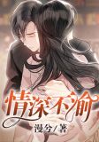 情深不渝