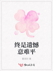 终究遗憾收场