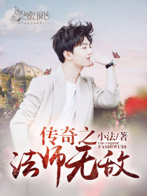 传奇之法师无敌