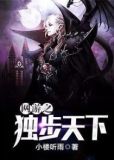 网游之独步天下1