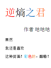 逆熵之君