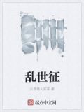 乱世征