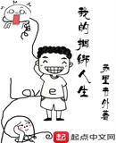 我的绑匪先生
