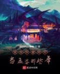 西游:我要送你入轮回