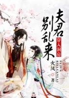 穿入洞房:夫君别乱来
