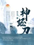神经刀