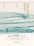 被窝是青春的坟墓
