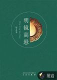 明镜高悬四海清,包公出巡打贵妃是什么生肖