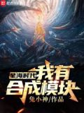 星海时代:我有合成模块