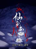 妖雨剑流风