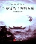 西游,开局绑定海贼系统