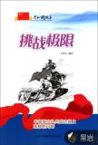 挑战极限:中国登山队员成功登上珠穆朗玛峰
