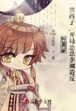 大唐:熊孩子,开局怂恿李渊造反