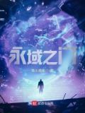 永域之门