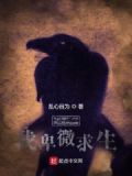 诡异我卑微求生