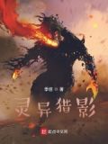 灵异猎影