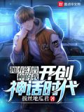 抛弃幻兽种的我,开创神话时代