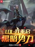 LOL:OMG为什么是神