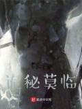 诡异莫临