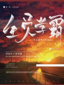 全员学霸
