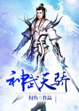 神武天骄