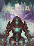 MECHA机魂