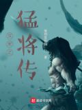 汉末之猛将传