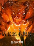 店长还不想死
