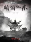 三国谍战风云之暗涌江东