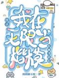 继承位面餐厅后我暴富了txt宝书网
