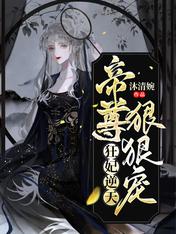 狂妃逆天:帝尊狠狠宠