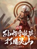 西游:孙悟空收徒,打爆灵山