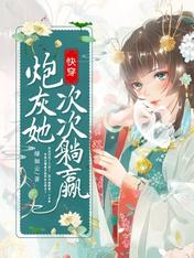 快穿:炮灰她次次躺赢