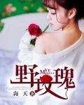 野玫瑰