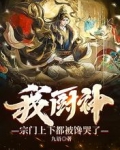 我厨神,宗门上下都被馋哭了