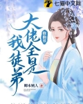 修仙界大佬全是我徒弟
