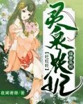 福妻高照:灵泉农妃,旺旺旺