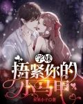 学妹,捂紧你的小马甲