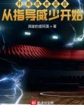 开局执教雷霆,从指导威少开始