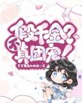 假千金?不,真团宠!