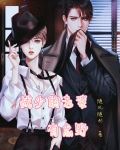 战少的老婆有点野