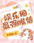 娱乐圈最强嘴替