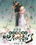 恶婆婆从坟里醒来后,她不对劲了