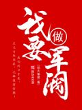 从雇佣兵开始