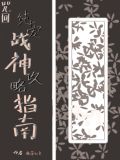 咒回纯爱战神攻略指南