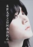 末世天堂之语阿佛洛狄忒