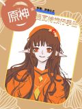 原神:提瓦特旅行手册